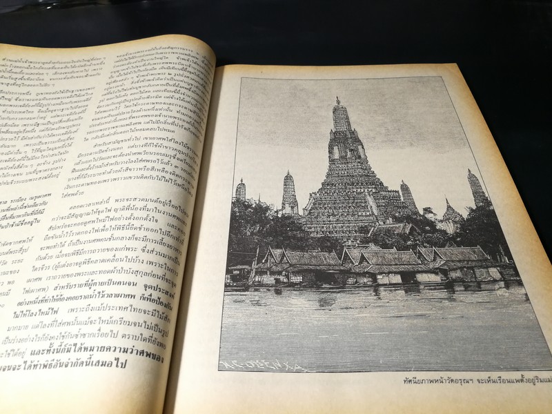 ท้องถิ่นสยามยุคพระพุทธเจ้าหลวง เรียบเรียงจาก Temples and Elephants by Carl Bock โดย เสฐียร พันธรังษี /อัมพร ทีขะระ