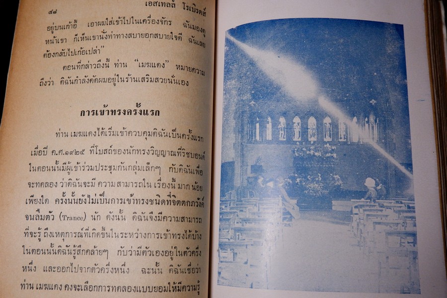 การติดต่อวิญญาณ ตอน 1 เเปลโดย ศิริ พุธศุกร์ (สำนักค้นคว้าทางวิญญาณ) ปี 2512
