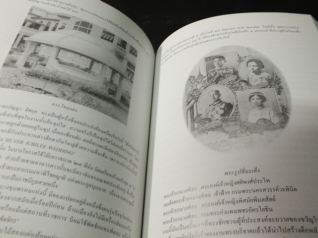 อนุสรณ์งานพระราชทานเพลิงศพ พระวรวงศ์เธอ พระองค์เจ้าสุขุมาภินันท์ (มีประวัติเเละกรณียกิจ ของ เจ้าฟ้าบริพัตรสุขุมพันธุ์ กรมพระนครสวรรค์วรพินิต) ปี 2546