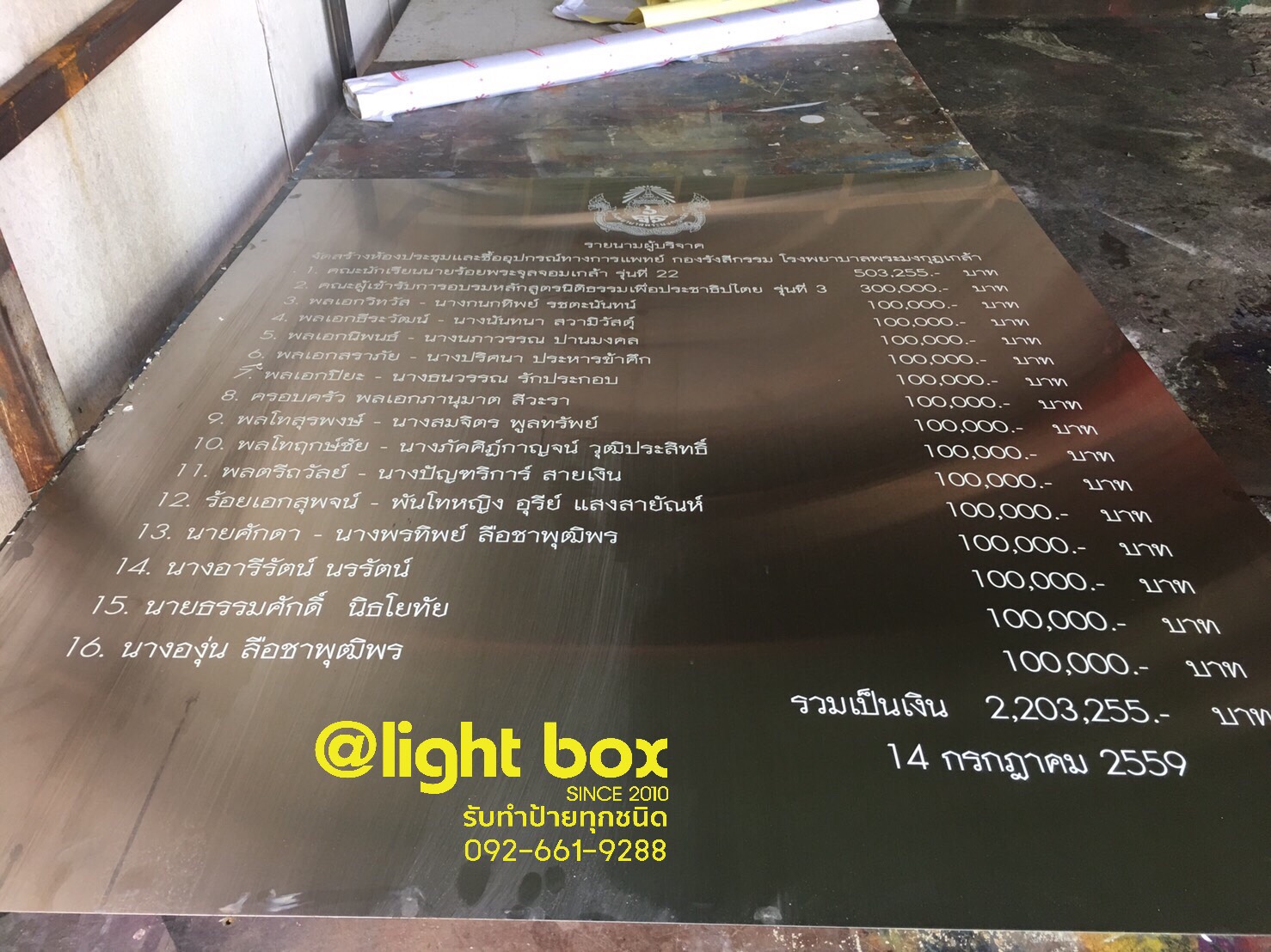 ป้ายกัดกรด - โรงพยาบาลพระมงกุฎเกล้า