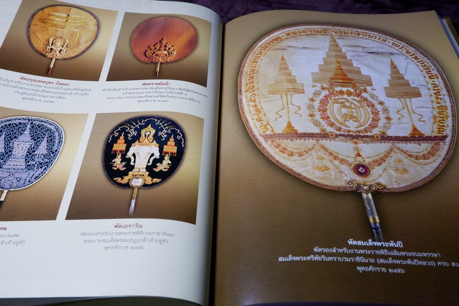 สมุดบันทึก ตาลปัตร ฝีพระหัตถ์สมเด็จพระเจ้าบรมวงศ์เธอ เจ้าฟ้ากรมพระยานริศรานุวัดติวงศ์ โดย กรมศิลปากร ปกแข็ง ปี 2547