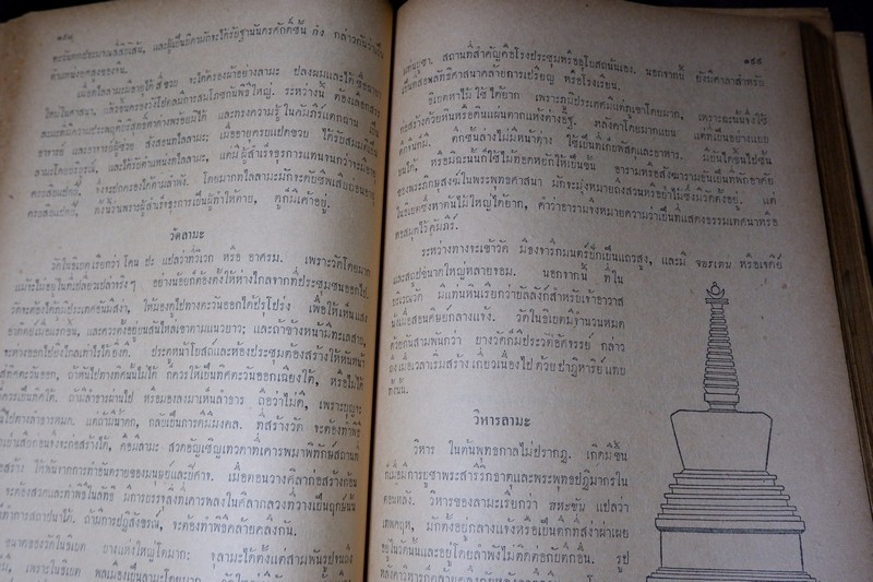 ลัทธิของเพื่อน โดย เสฐียรโกเศศ-นาคะประทีป (อนุสรณ์ นายเฉ่งชาตบุตร) ปี 2496