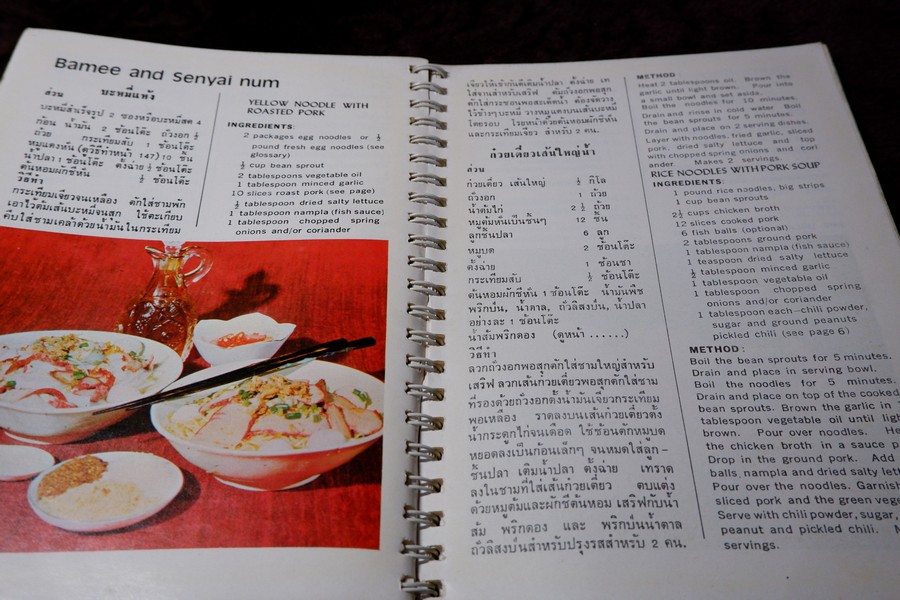 ตำราอาหารไทยในต่างเเดน ของ มลุลี (กุญชรฯ) ปิ่นสุวรรณ์ (cooking thai food in american kitchens)