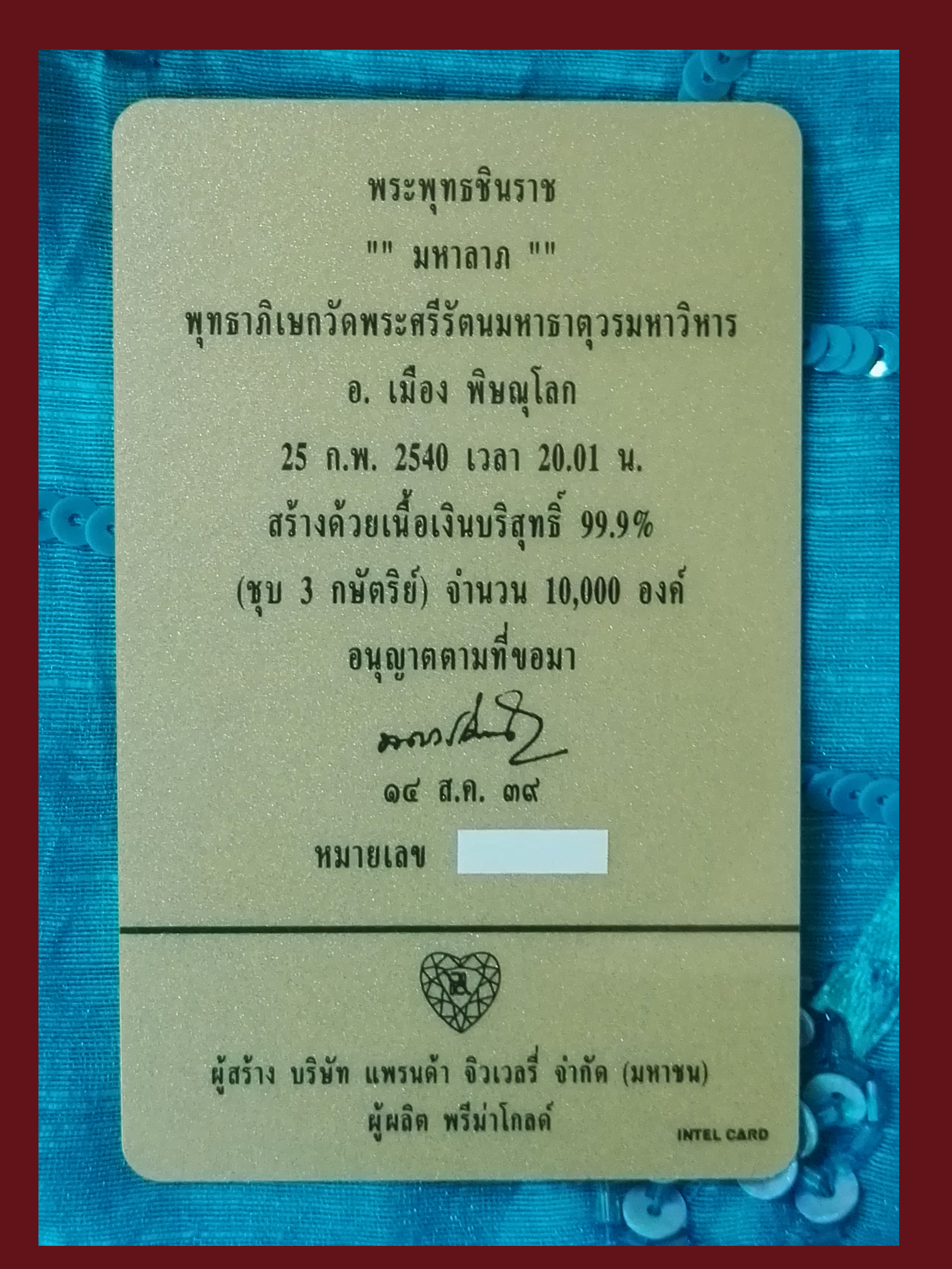 พระพุทธชินราช รุ่น มหาลาภ เนื้อเงิน ชุบ 3 กษัตริย์
