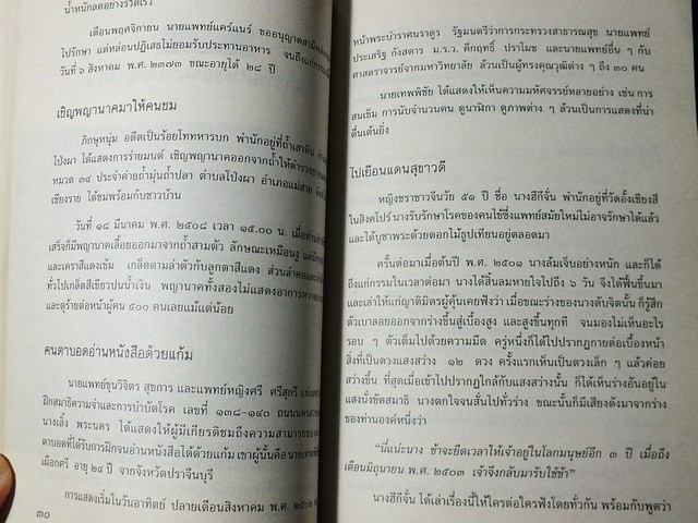 รหัสวิทยา พลังเร้นลับ ที่มาของอาถรรพณ์เเละอำนาจเร้นลับ โดย พลูหลวง หนา 211 หน้า ปี 2535