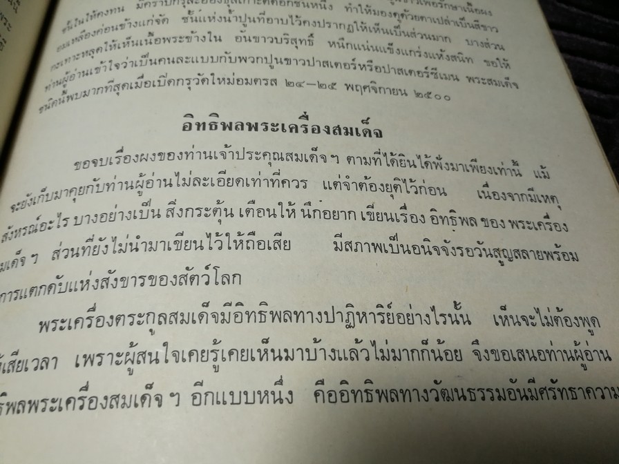 ตำนานพระเครื่องสมเด็จ เเละปฐมอัครกรรม ของ สมเด็จพระพุฒาจารย์ โต พรหมรังสี โดย พระศรีวิสุทธิโสภณ เที่ยง วัดระฆังโฆสิตาราม (Pre-Order สอบถาม)