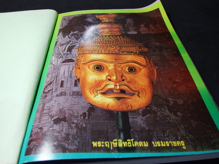 ตำนานพระฤาษี โดย ว.จีนประดิษฐ์ หนา 208 หน้า