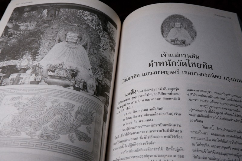 เจ้าเเม่กวนอิม พระเมตตาปาฏิหารย์เเละตำหนักที่ประทับเจ้าเเม่กวนอิม ปี 2540