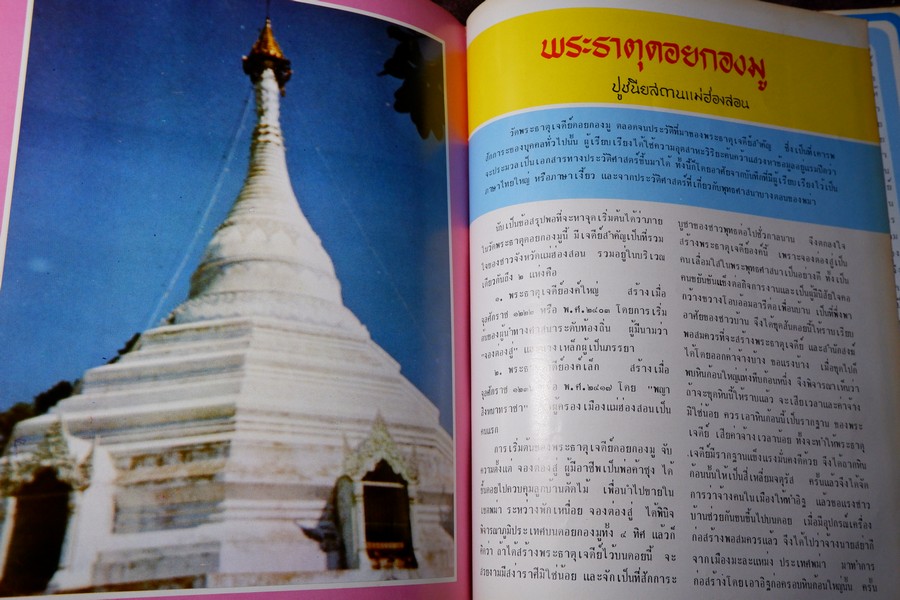 พระพุทธรูป เเละ สิ่งศักดิ์สิทธิ์ 1 โดย นาวาอากาศโท ภาสกร จุฑะพุทธิ ปกแข็ง ปี 2524