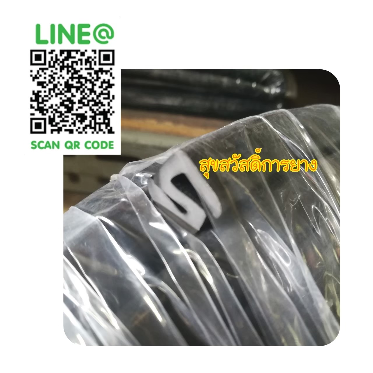 ยางสั่งทำ made to order