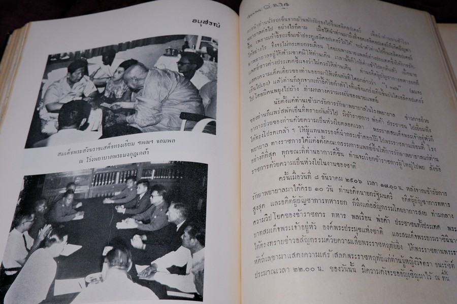 อนุสรณ์งานพระราชทานเพลิงศพ จอมพล สฤษดิ์ ธนะรัชต์ 17 มีนาคม 2507 จัดทำโดยกองทัพบกเเละคณะรัฐมนตรี จำนวน 2 เล่ม (สอบถาม)