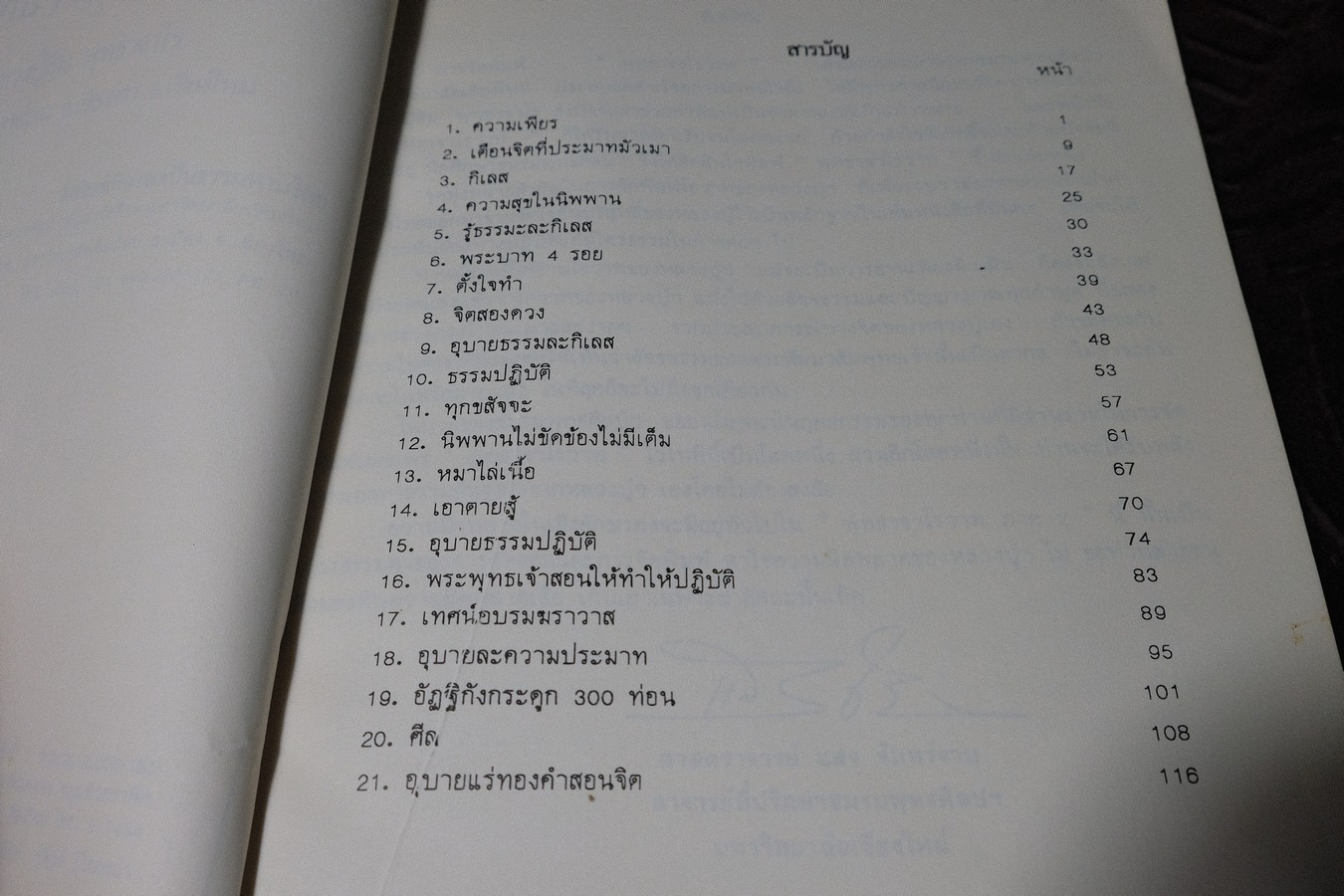 พุทธาจาโรวาท 2 (หลวงปู่สิม พุทธาจาโร) ปี 2531