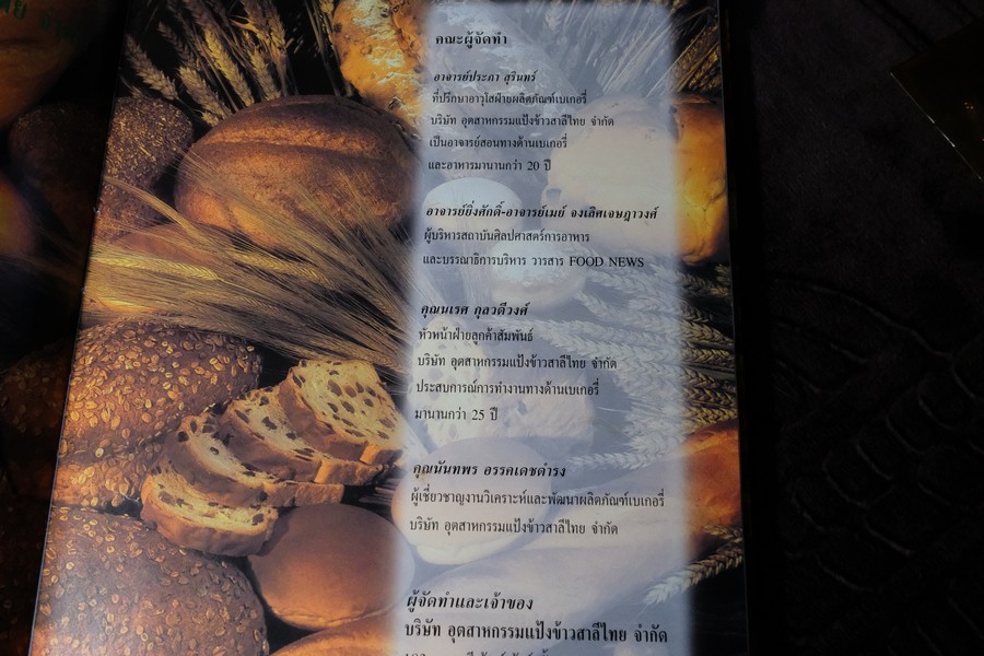 ตำราทำขนม จากเเป้งสาลีไทย โดย บ.อุสาหกรรมเเป้งข้าวสาลีไทย ปกเเข็ง 172 หน้า