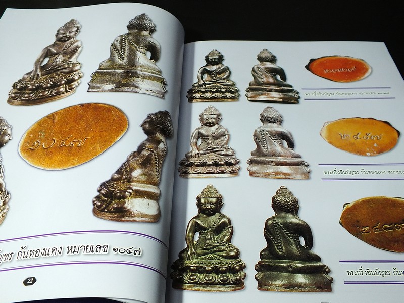 ไทยพระ หลวงปู่ทิม อิสริโก วัดละหารไร่ หนา 120 หน้า