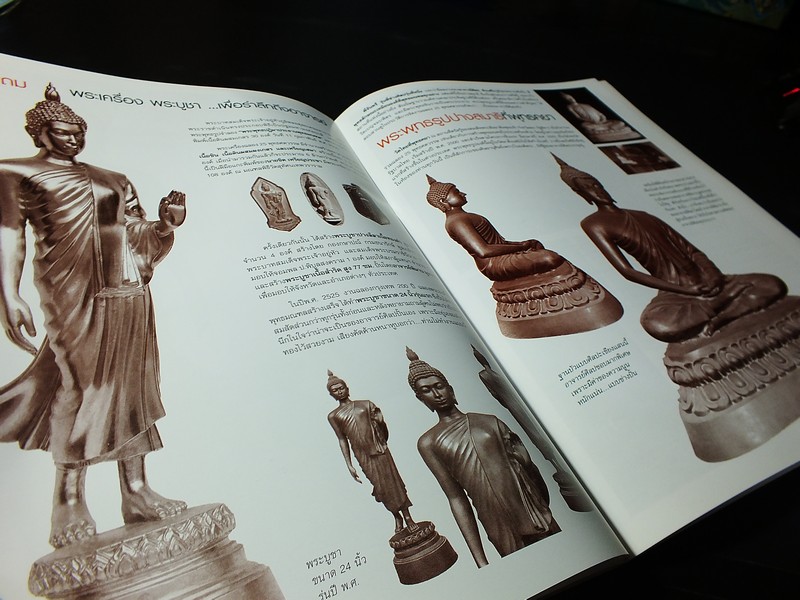 ศิลป พีระศรี สรรเสริญ ตติยบรรณ พุทธปฏิมาของ อ.ศิลป เเรงบันดาลใจที่สร้างไว้ให้คนไทยสืบสาน พิมพ์ปี 2552(สอบถาม)