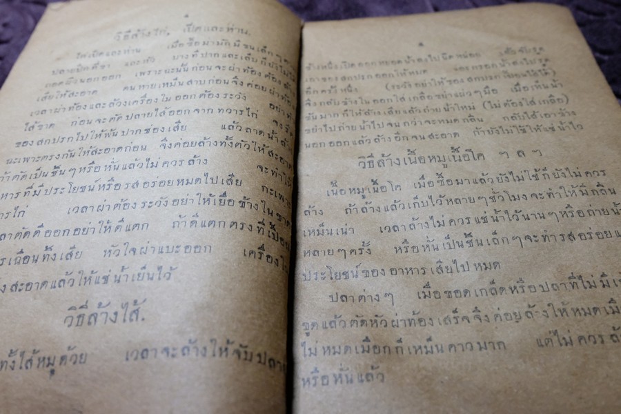 ตำรากับเข้า ของ หน่วยอนุสภากาชาด เเห่งโรงเรียนสายปัญญา ปี 2475 (เล่มเล็ก)
