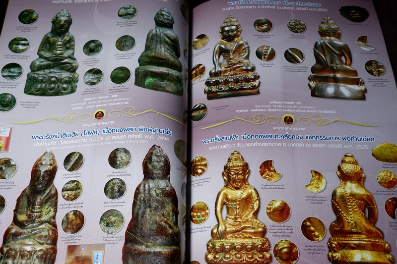 ชี้ตำหนิและจุดสังเกตุ พระเครื่องเมืองใต้ โดย ส.สุสรรณนพมาศ (อาร์ตมัน-ภาพสีทั้งเล่ม) ปี 2552