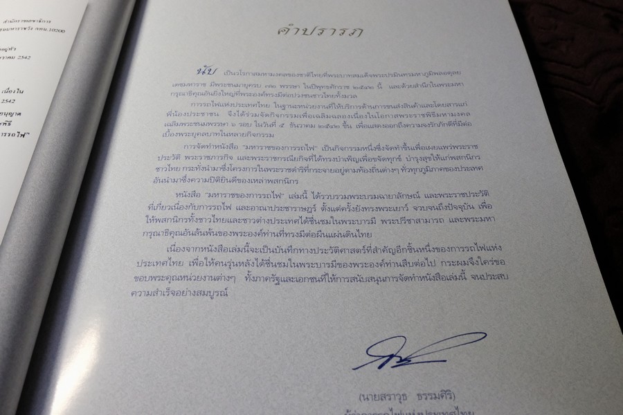 มหาราชของการรถไฟ จัดพิมพ์เนื่องในวโรกาสเฉลิมพระชนมพรรษา 6 รอบ เมื่อ 5 ธ.ค.2542 ปกแข็ง พิมพ์ปี 2543