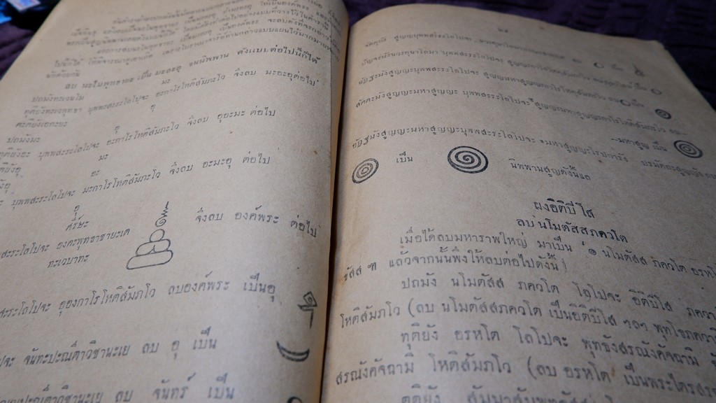 พระตำหรับวิเศษ คำภีร์มหาพุทธาคม โดย อ.เทพย์ สาริกบุตร ปี 2493 (สอบถามสถานะ)