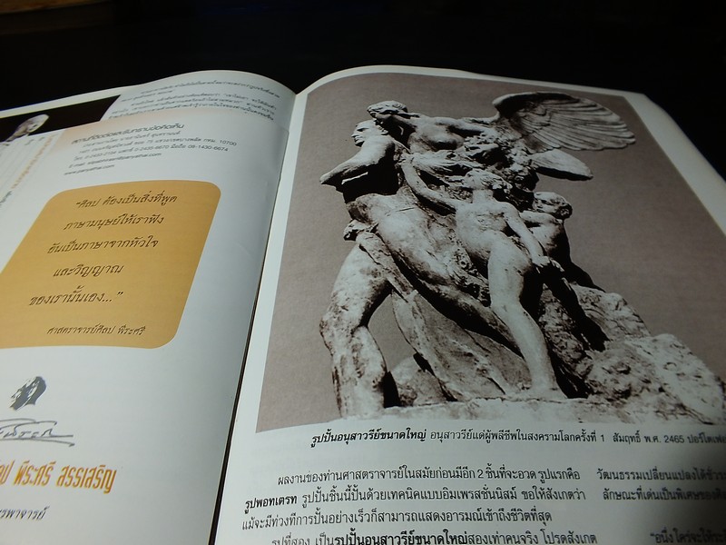 ศิลป พีระศรี สรรเสริญ ปฐมบรรณ ผลงานของ อ.ศิลป พีระศรี ที่อยู่ในประเทศอิตาลี พิมพ์ปี 2551(สอบถาม)
