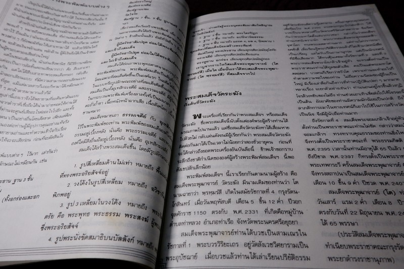 ต้นตระกูล พระสมเด็จ พระพุฒาจารย์ โต พรหมรังสี