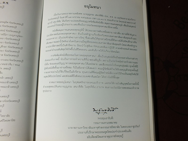 สมุดภาพเเดนพุทธภูมิ โดย โพธิโมลี (จัดพิมพ์เป็นอนุสรณ์ คุณเเม่บุญรวม เสนาดิสัย) ปกแข็ง ปี 2546