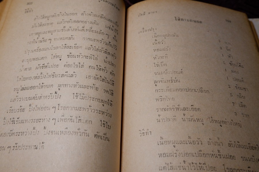 อาหารฉบับ ชนะประกวดเเละอยู่ในความนิยม โดย ประเสริฐ ประภาตะนันทน์ -รัศมีมายา ปกแข็ง ปี 2511