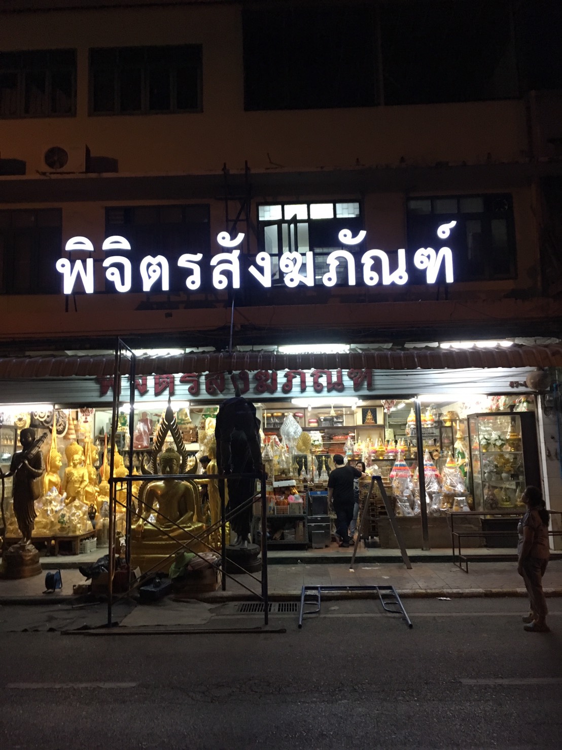 ป้ายบริษัท ป้ายอักษร ไฟออกหน้า #ร้านพิจิตรสังฆภัณฑ์