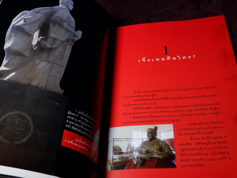 600 ปี สมุทรยาตรา เจิ้งเหอ แม่ทัพเรือผู้กลายมาเป็นเทพเจ้า “ซำปอกง” อันศักดิ์สิทธิ์ โดย ปริวัฒน์ จันทร