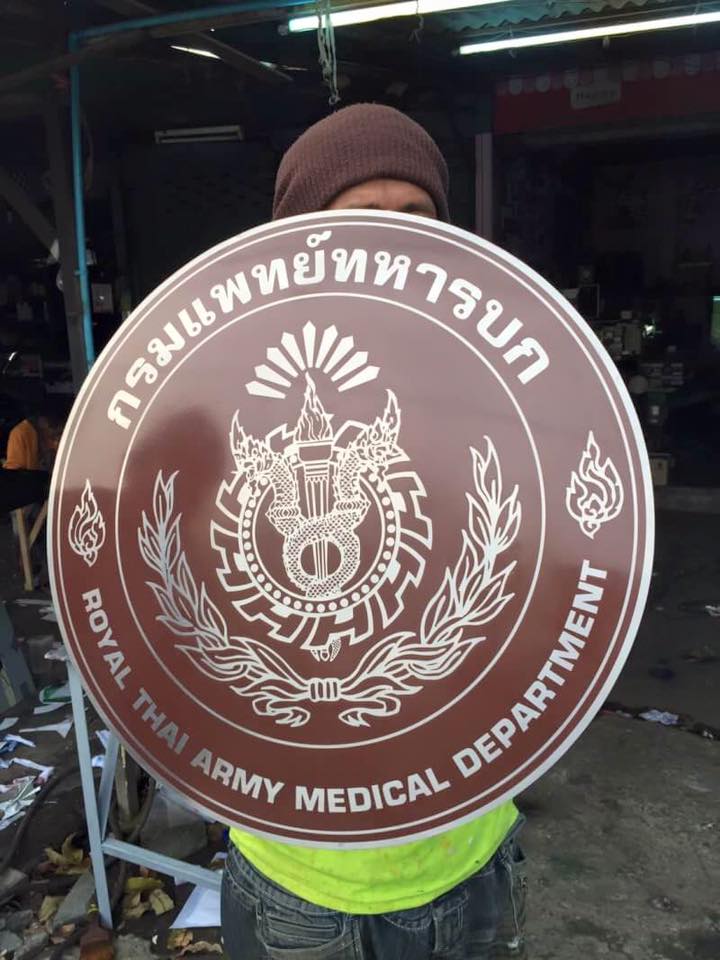 ป้ายโลโก้กัดกรด กรมแพทย์ทหารบก