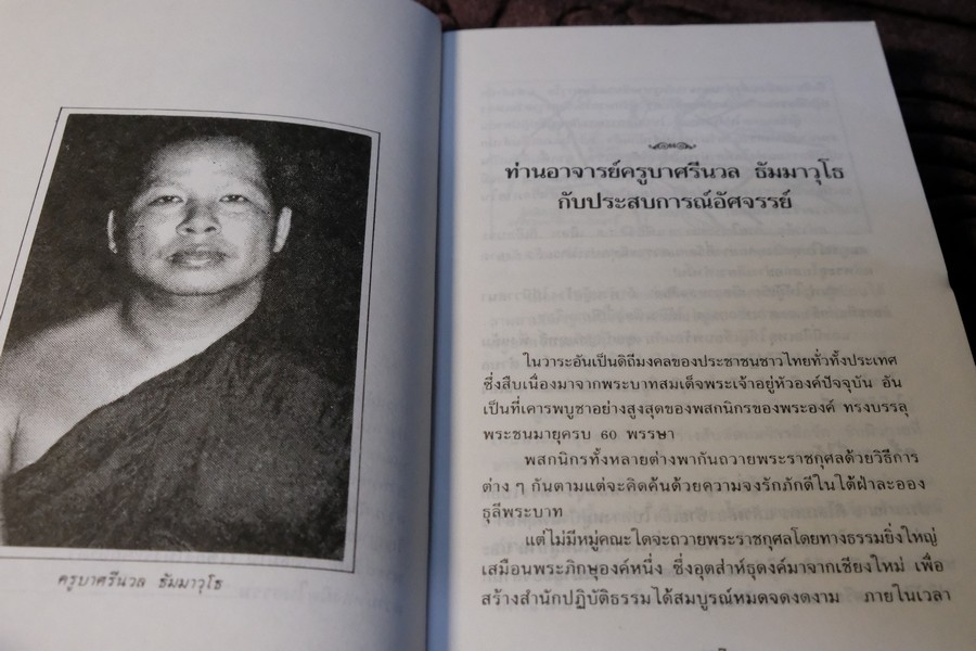 ประสบการณ์ ทางวิญญาณ โดย ทองทิว สุวรรณฑัต (เล่มเล็ก)