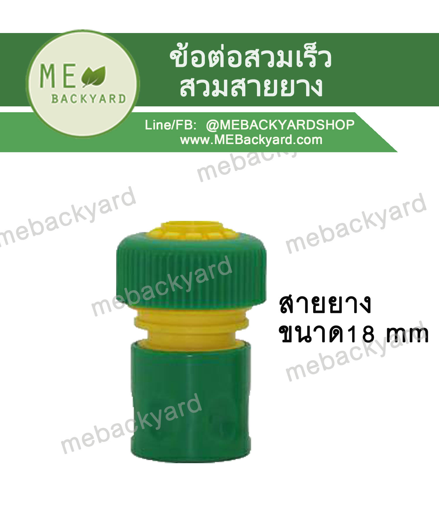 ข้อต่อสวมเร็ว (ตัวเมีย) ข้อต่อสายยาง ขนาด 3/4" (6 หุน)