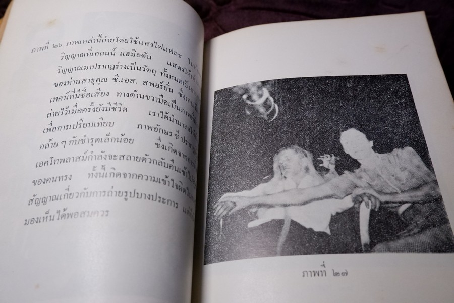 ลัทธิวิญญาณศาสตร์ เเปลโดย ศิริ พุธศุกร์ -อุทิตต์ ทินกร ณ อยุธยา (สนพ.ค้นคว้าทางวิญญาณ) ปี 2515