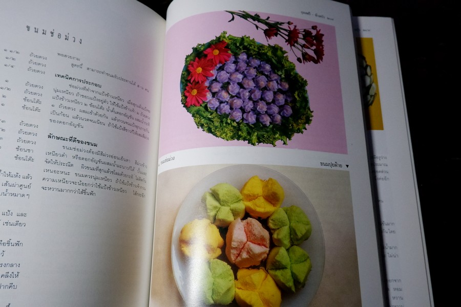 กุลสตรีข้างครัว (อาหารคาว จานเดียว กับเเกล้ม ของว่าง ขนมหวาน) โดย สุภาภรณ์ ปานนิล หนา 257 หน้า