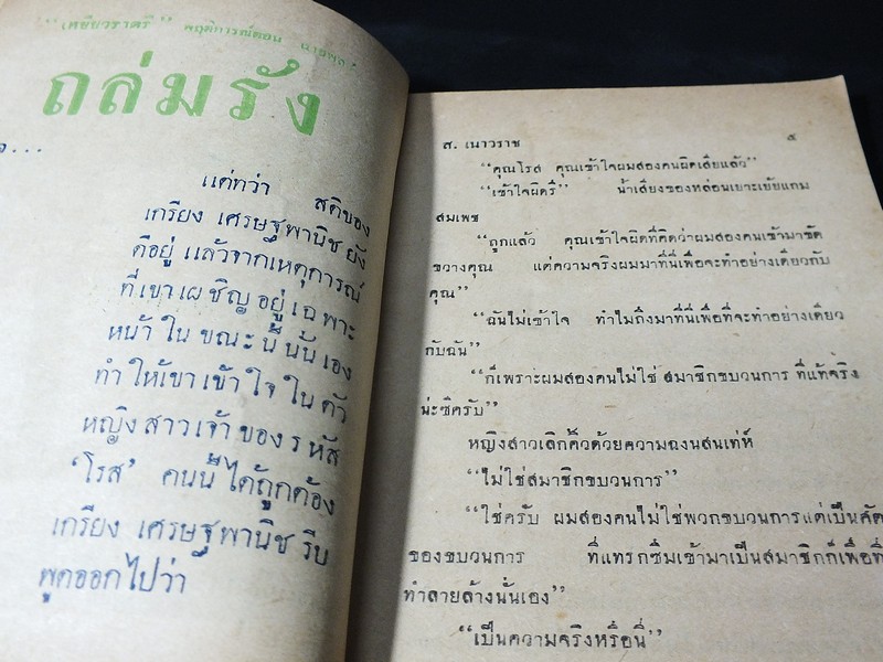 เหยี่ยวราตรี โดย ส.เนาวราช สนพ.บางกอก รวม 9 เล่ม มือพิฆาต หลั่งเลือด สื่อประลัย มายาคำรณทัณฑ์นรก ดับดาวร้าย ถล่มรัง บุรุษเผือก เเค่ตาย