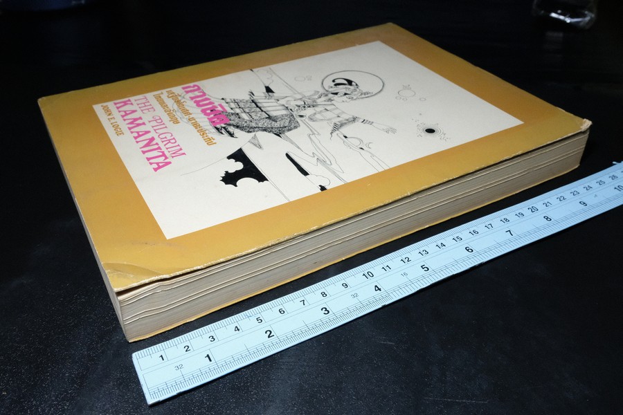 กามนิต โดย เสฐียรโกเศศ-นาคะประทีป (ฉบับ 2 ภาษา ไทยเเละอังกฤษ) วาดภาพประกอบโดย อ อังคาร กัลยาณพงศ์ ปี 2520