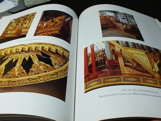 เครื่องประกอบพระราชอิสริยยศ ราชยาน ราชรถ เเละพระเมรุมาศ งานพระราชพิธีถวายพระเพลิงพระบรมศพ สมเด็จพระศรีนครินทราบรมราชชนนี