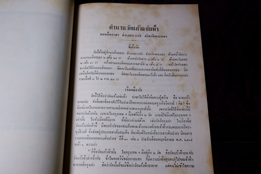 วัดเเก้วเเจ่มฟ้า งานฉลองวัดครบ 100 ปี พ.ศ.2510