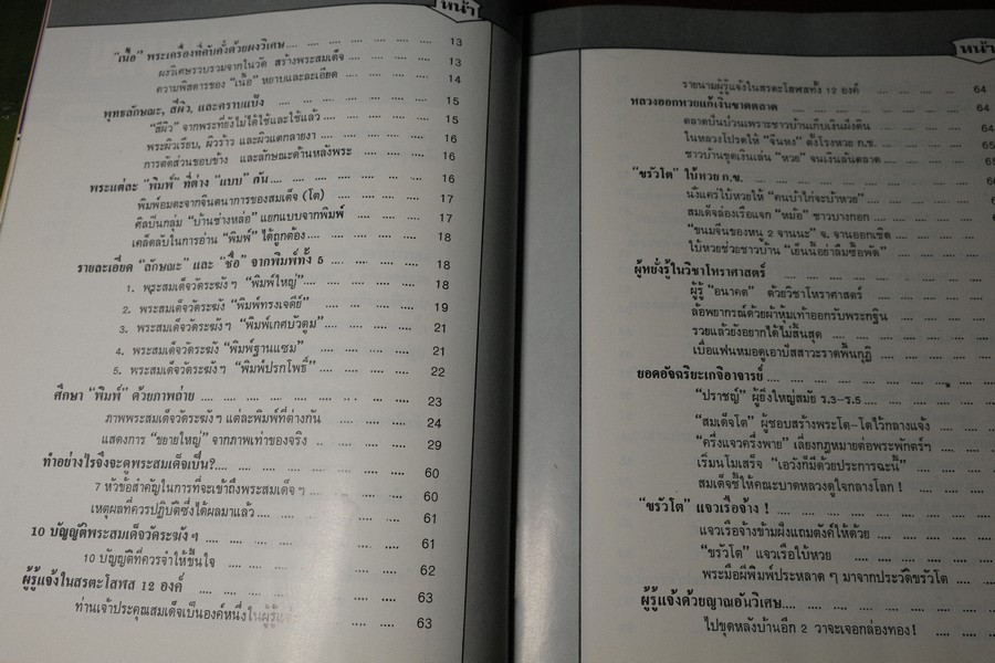 สามสมเด็จ โดย อ.ประชุม กาญจนวัฒน์ ปกแข็ง ปี 2523 (พรีออเดอร์-สอบถาม)