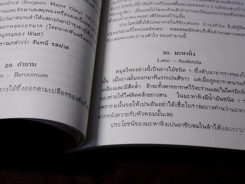 ตำราสรรพคุณยา เรื่องสมุนไพรในบ้านเรา โดย พระยาวิบุลอายุรเวท(เสข ธรรมสโรช) ปี 2469