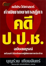 คดี ป.ป.ช.