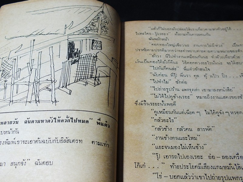 เฟื่องนคร ฉบับ ผดุงศิลป์ พิเศษ มิ.ย.2513 โดย รงค์ วงษ์สวรรค์ กับ เพื่อนหนุ่ม