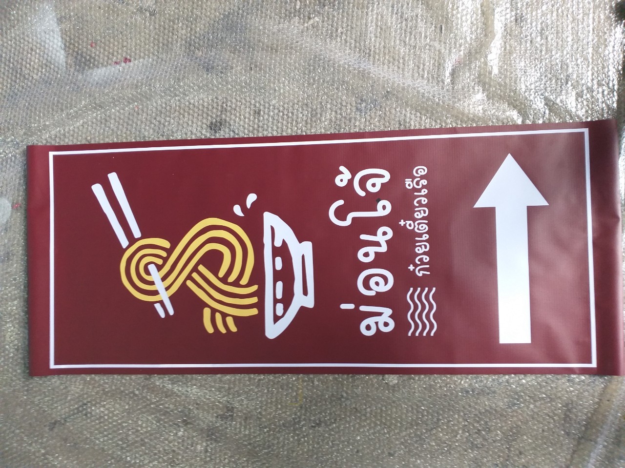 ป้ายไวนิล