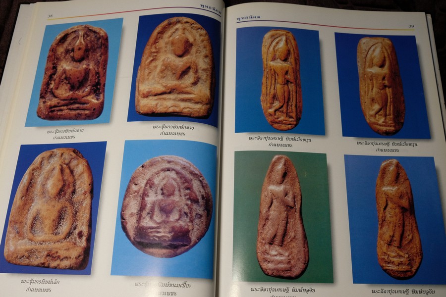 พุทธนิคม โดย กิตติ ธรรมจรัส-พิศาล เตชะวิภาค เชาว์ เเม้นศรี ปกแข็ง 132 หน้า