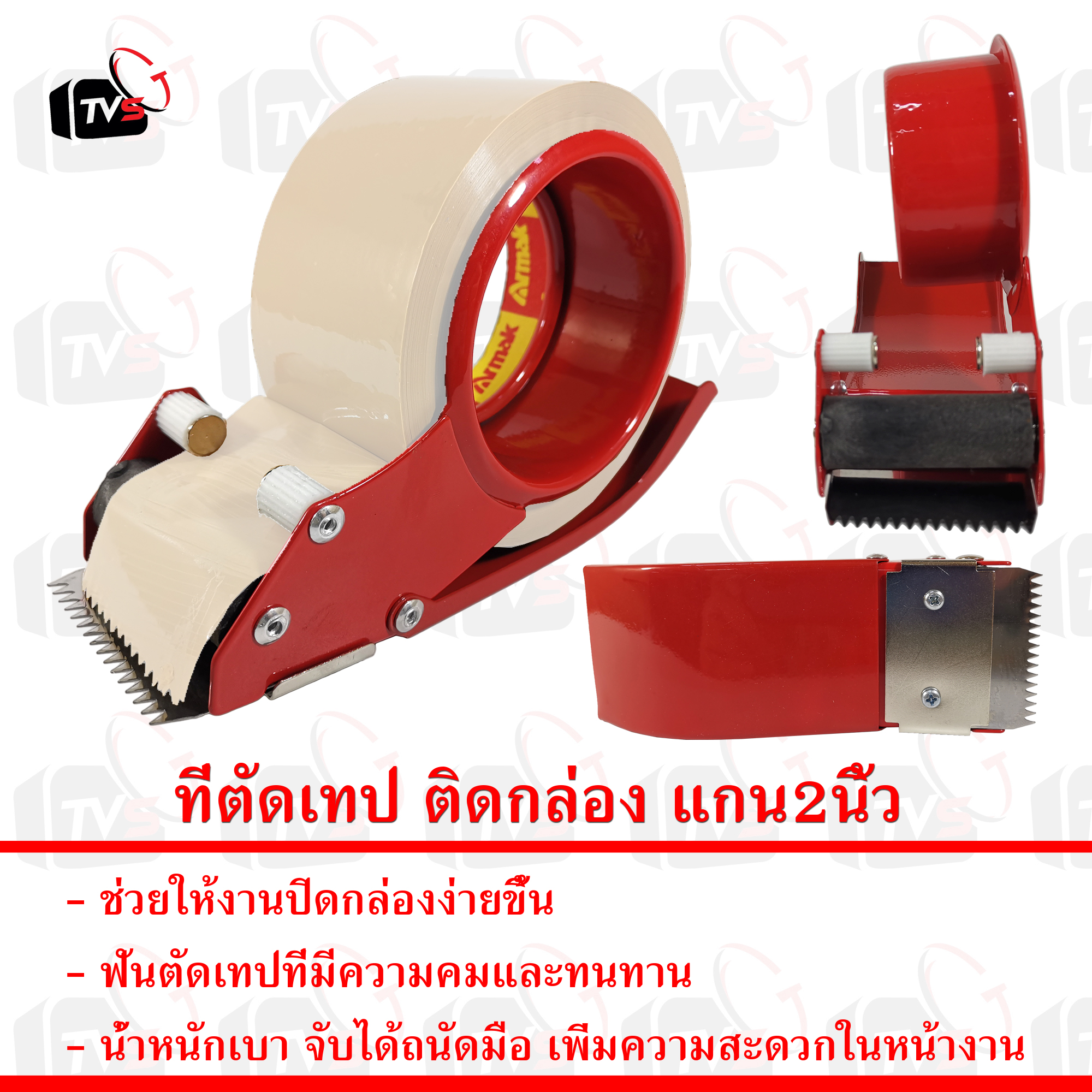 ที่ตัดเทป ติดกล่อง แกน2นิ้ว