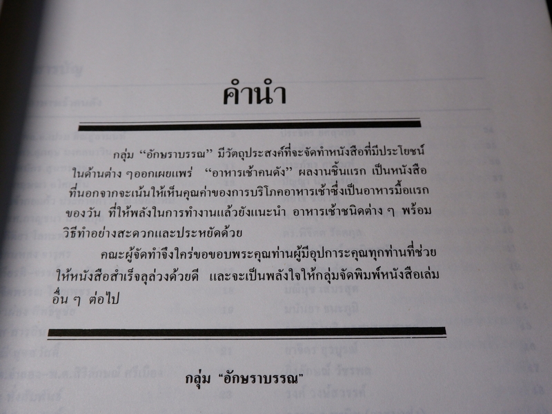 อาหารเช้าคนดัง พร้อมสูตรวิธีทำอาหารเช้านานาชาติ โดย กลุ่ม อักษราบรรณ