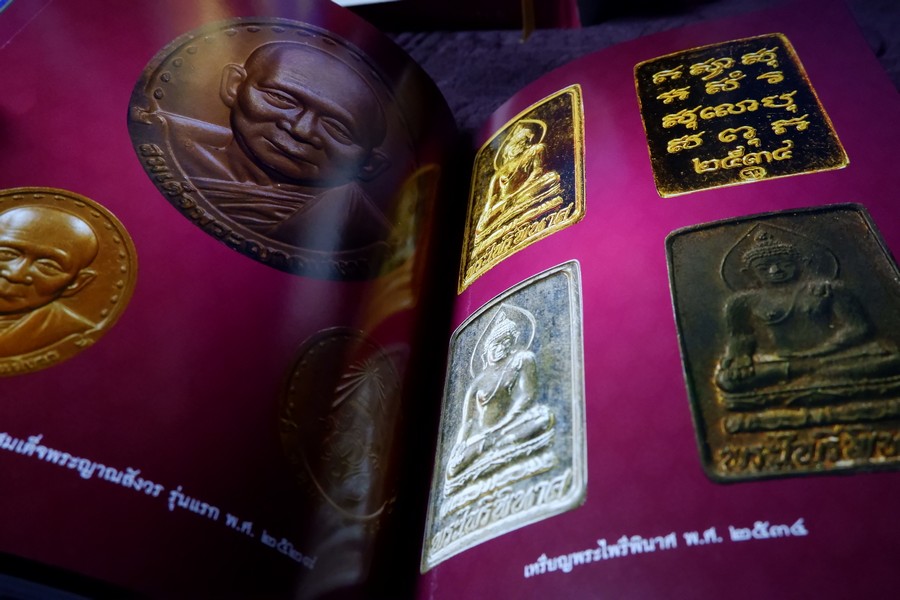 สมเด็จพระญาณสังวร สมเด็จพระสังฆราช สกลมหาสังฆปรินายก โดย ทศพล จังพานิชย์กุล ปี 2552