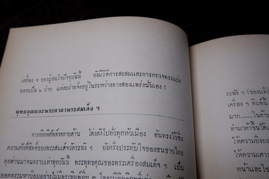 พระสมเด็จวัดระฆัง พระซุ้มกอ พระยอดขุนพล พระกำเเพงศอก โดย อ.ประชุม กาญจนวัฒน์ ปี 2512 (สอบถาม)