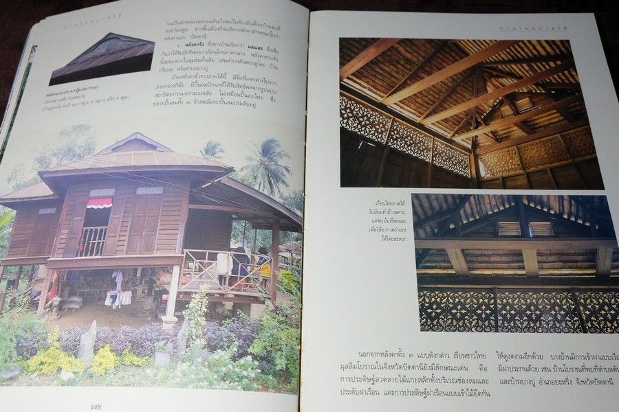 บ้านไทย จัดทำโดย บริษัทหลักทรัพย์กองทุนรวม จำกัด ปกแข็งพร้อมกล่อง ปี 2538