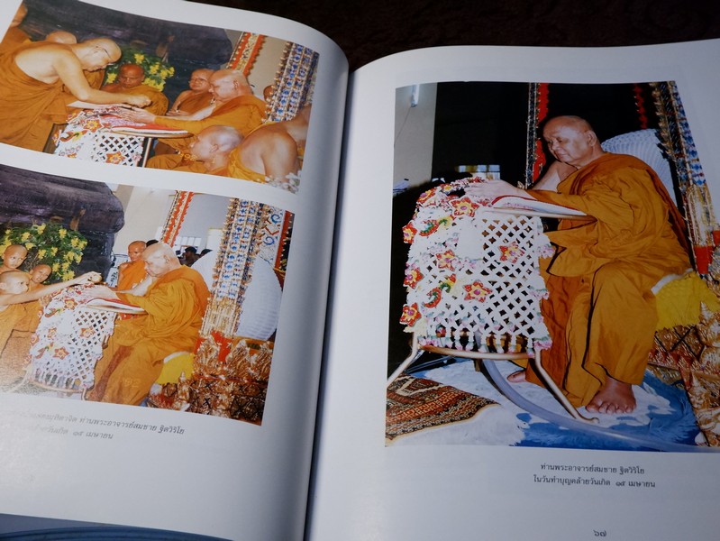 72 ปี พระวิสุทธิญาณเถร (หลวงปู่สมชาย ฐิตวิริโย ) วัดเขาสุกิม ปกเเข็ง ปี 2540
